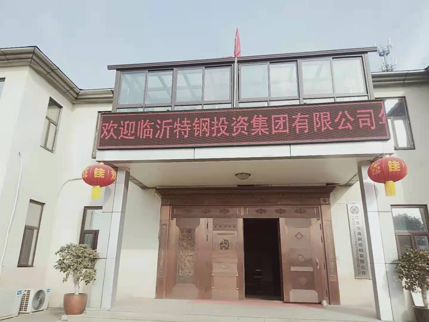 Warmly welcome the leaders of Linyi Special Steel Investment Group Co., Ltd. to visit our factory