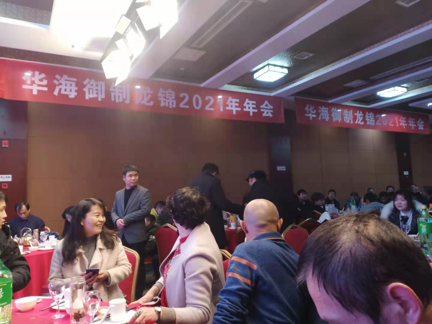Congratulations to Jiangsu Huahai Steel Structure Co., Ltd. for successfully holding the 2021 annual